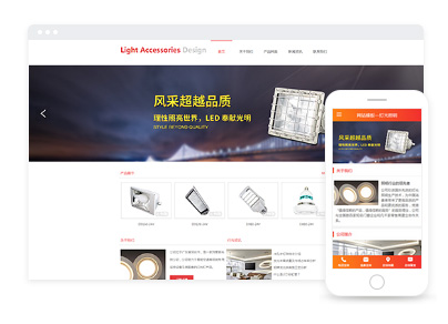 LED灯手机网站建设